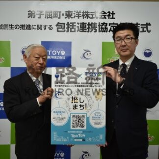 とんとんで観光地ＰＲ　弟子屈町と東洋が協定【弟子屈】(2025-03-03)