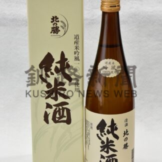 北の勝純米酒２７日蔵出し【根室】(2025-03-26)