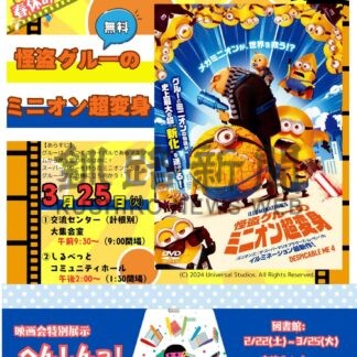 春休み 映画楽しんで　２５日上映、参加無料【中標津】(2025-03-18)
