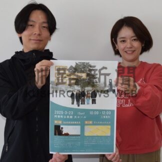 取り組み成果を知って　阿寒町地域おこし協力隊、２３日に活動報告会【釧路市】(2025-03-17)