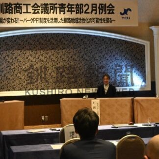 公園の有効活用学ぶ　釧路ＹＥＧ例会、成功事例など紹介【釧路市】(2025-03-02)