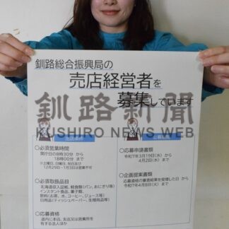 庁舎地下売店出店者を再募集　釧路総合振興局【釧路市】(2025-03-26)