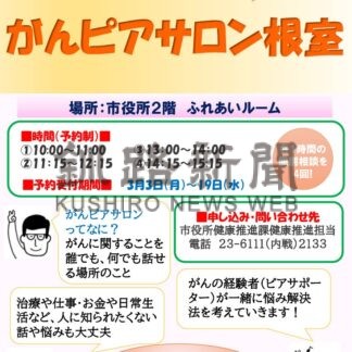 ２５日、がん個別相談会【根室】(2025-03-19)