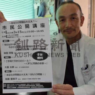 慢性腎臓病知識深めて　１５日に講座「気軽に参加を」【釧路】(2025-03-07)