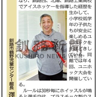 釧路市鶴野児童センター館長　澤崎浩三さん(2025-03-03)