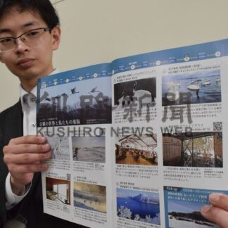 釧路観光８ルート掲載　振興局がパンフ作製【釧路市】(2025-03-12)