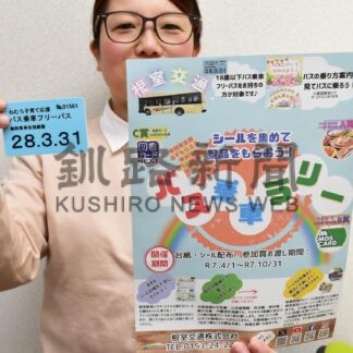 バス無料パスで市内探検　来月１日から根室交通【根室】(2025-03-06)