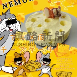 アニメ風チーズケーキ限定販売　道の駅スワン４４【根室】(2025-04-26)