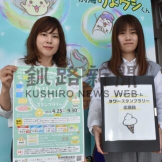 町内１０店舗のソフトクリーム食べて　９月３０日までスタンプラリー【別海】(2025-04-26)