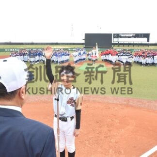 「全道、全国大会目指す」　道軟野連釧路支部、学童の部が開会式【釧路市】(2025-04-28)