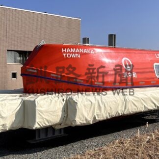 花咲港地区に津波救命艇　あす一般公開【根室】(2025-04-24)