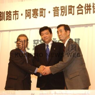 市町村合併２０年企画４　新市誕生の歴史④　３市町、決意と覚悟　英断【釧路市】_1(2025-04-04)