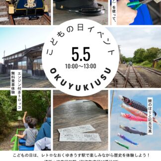 駅員さんのお仕事体験　５日にイベント【別海】(2025-05-01)