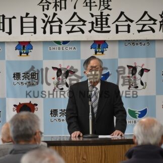 研修会や清掃に協力　自治会連合会総会【標茶】(2025-04-07)