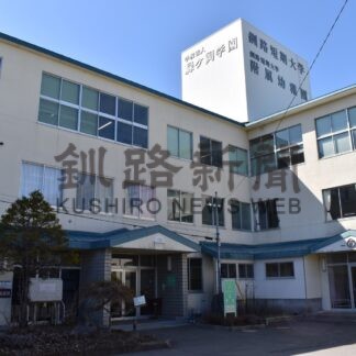 釧路短大が学生募集停止　来年度から、認定こども園などに影響【釧路市】(2025-04-19)