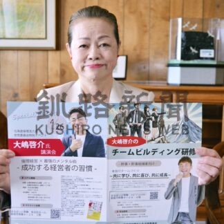 てっぺん会長・大嶋氏　２６日に研修、講演会【釧路市】(2025-04-20)
