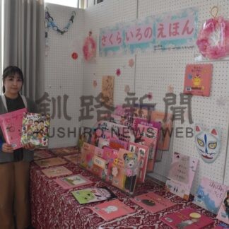 春らしい絵本コーナー設置　市図書館、６０冊を展示・貸し出し【根室】(2025-04-15)