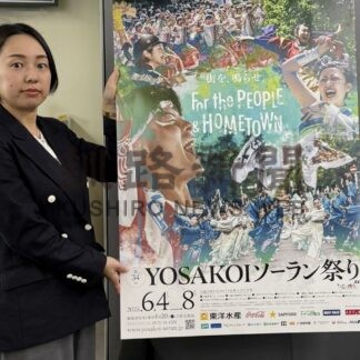 ＹＯＳＡＫＯＩ、６月４日から　釧根４チーム出場【札幌】(2025-04-25)