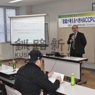 ＨＡＣＣＰセミナーで衛生管理の必要性解説【根室】(2025-04-09)