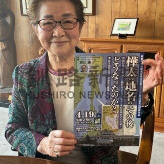 「樺太」の現状知って　１９日記念講演会【釧路市】(2025-04-13)