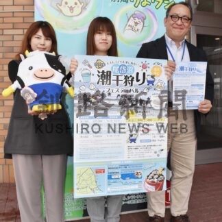 １４日から尾岱沼で潮干狩りフェス【別海】(2025-05-09)