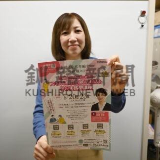 個性的就活方法を学ぶ　２０日からセミナー【釧路市】(2025-05-09)