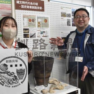 貝塚と縄文土器が風景印に　郵便局サテライト展【釧路市】(2025-05-28)