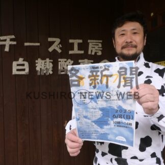 ハイジパン味わって　８日に青空カフェ　チーズ工房白糠酪恵舎【白糠】(2025-05-31)