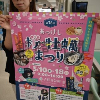 １０日から桜・牡蠣まつり　地元の味覚ふんだんに【厚岸】(2025-05-06)