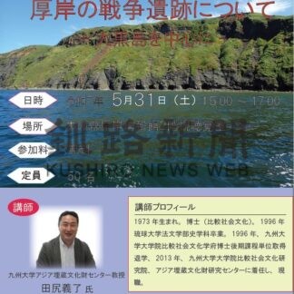 ３１日に文化財歴史講演会　本の森情報館【厚岸】(2025-05-21)