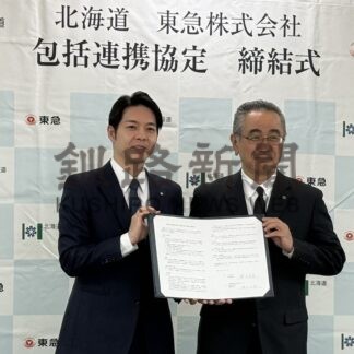 道と東急が包括協定　食や観光で連携を【札幌】(2025-05-09)