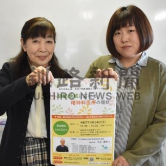 精神科医療 理解深めて　24日に講演会【釧路市】(2025-05-10)