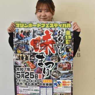 落石の魚介類味わって！　２５日に味まつり【根室】(2025-05-23)