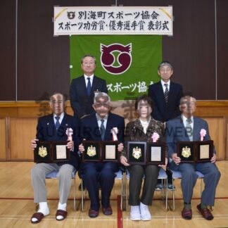 ４個人にスポーツ功労賞　発展と普及に貢献【別海】(2025-05-21)
