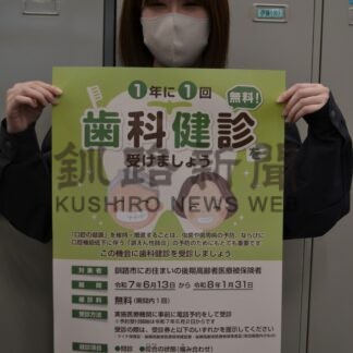 後期高齢者歯科健診受けて　今月中旬、受診券を発送【釧路市】(2025-06-02)