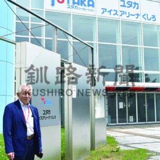 「ユタカアイスアリーナくしろ」に　釧路アイスアリーナ来月からの愛称【釧路市】(2025-06-27)