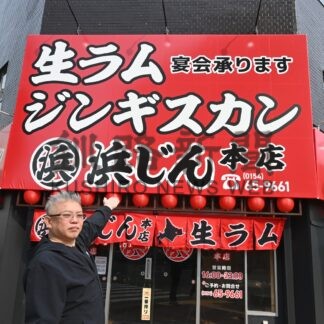 エゾシカ肉でジンギスカン　浜じん本店オープン【釧路市】(2025-06-06)