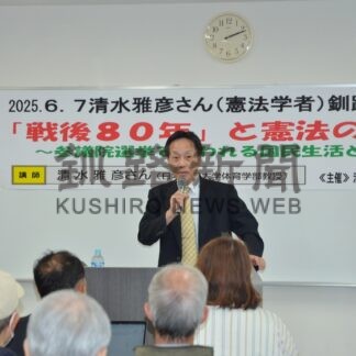 改憲論など解説　日体大清水教授が講演【釧路市】(2025-06-18)