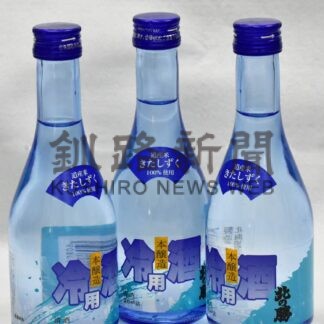 初夏彩る 北の勝冷用酒　あす蔵出し【根室】(2025-06-10)