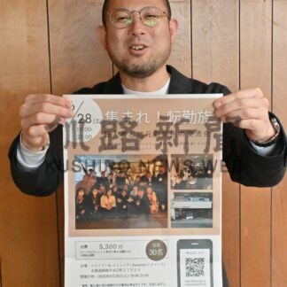 転勤族と釧路民交流を　裸心プロジェクト２８日イベント【釧路市】(2025-06-22)