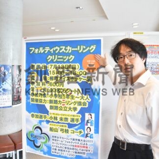 カーリングの技術学ぼう　来月１３日、フォルティウスの小林選手ら招き教室【釧路市】(2025-06-15)