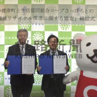 繊維製品再利用で協定　町とコープさっぽろ【中標津】(2025-06-19)