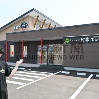 阿寒モルト牛味わって　昭和店オープン、３０日までフェア【釧路市】(2025-06-20)