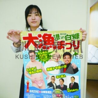 地元の海産物味わって　２９日大漁まつり【白糠】(2025-06-28)