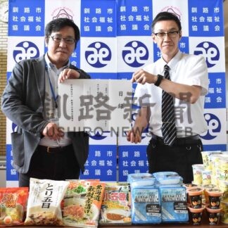 食品や日用品活用して　ダイナム釧路宝町店、市社協に寄贈【釧路市】(2025-06-07)