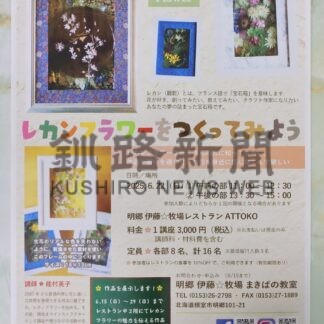 ２２日レカンフラワー体験講座　伊藤☆牧場【根室】(2025-06-05)