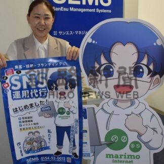 ＳＮＳ運用代行スタート　サンエス　「集客や採用お手伝い」【釧路市】(2025-07-04)