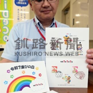 令和７年７月７日記念の押印台紙発行　郵便局１１カ所で【厚岸、浜中町】(2025-07-06)