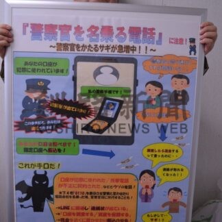 警察官かたる詐欺急増釧路消費者協会　パネル作製、住民に啓発【釧路市】(2025-07-07)