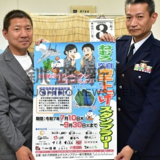 空自空上げ盛り上げたい　根室分屯基地７０周年記念、あすからスタンプラリー【根室市】(2025-07-09)